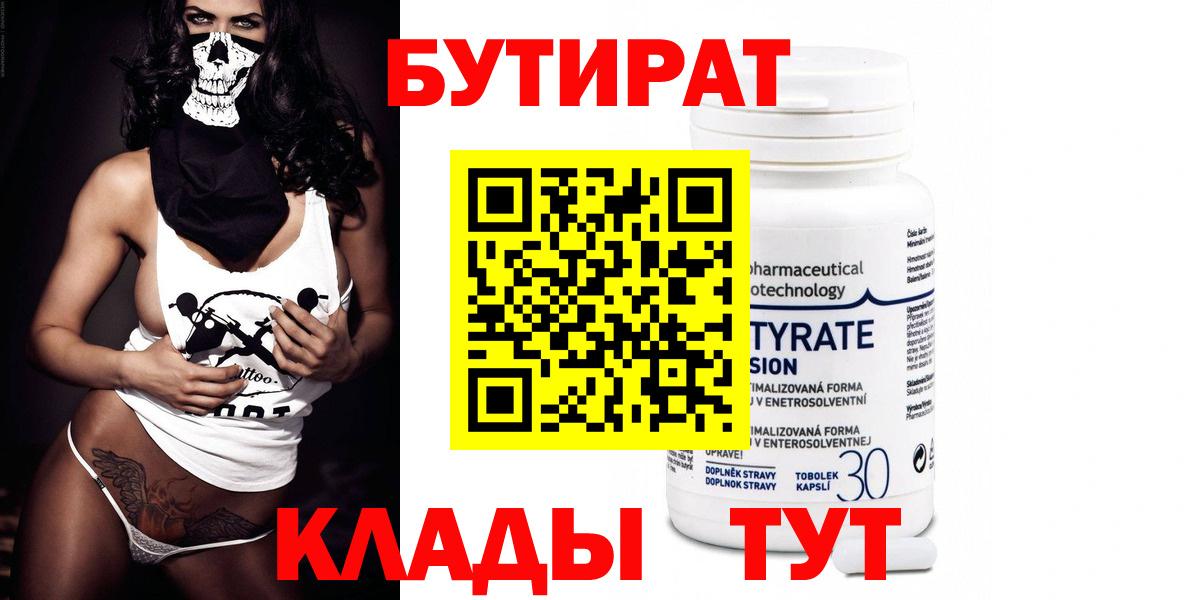 Бутират жидкий экстази  Вход с VPN  Среднеуральск 