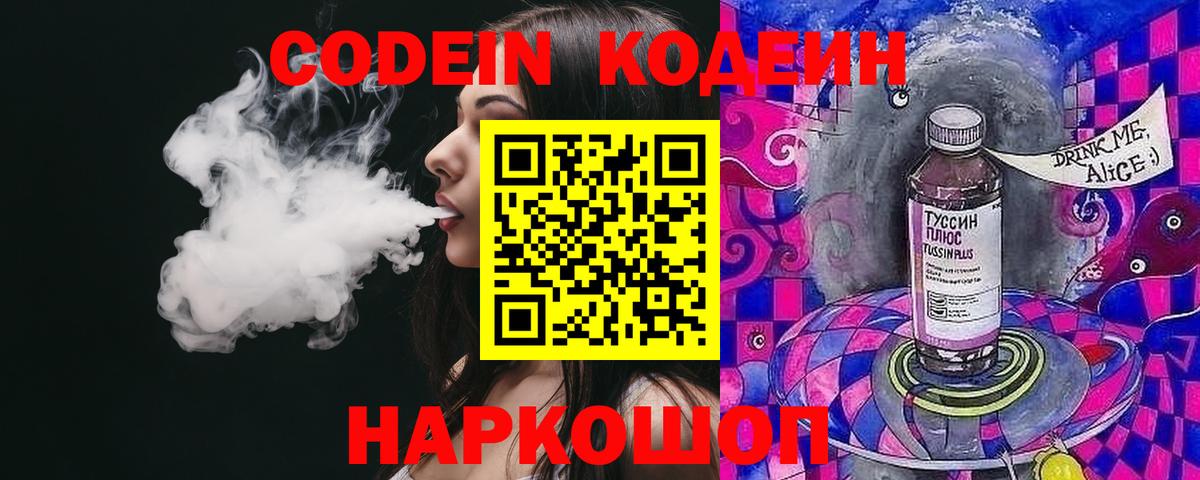 что такое   Кодеин Purple Drank  Среднеуральск  Вход с VPN  Codein Purple Drank 