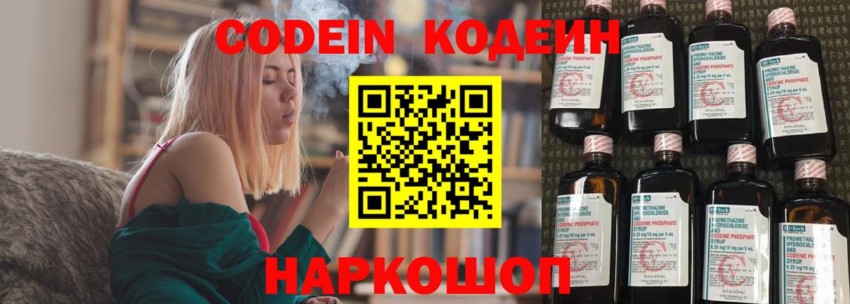 Кодеин напиток Lean (лин) Среднеуральск
